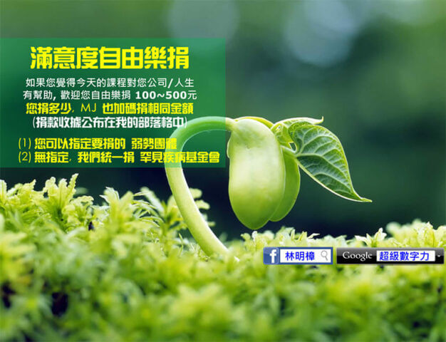 滿意度自由樂捐