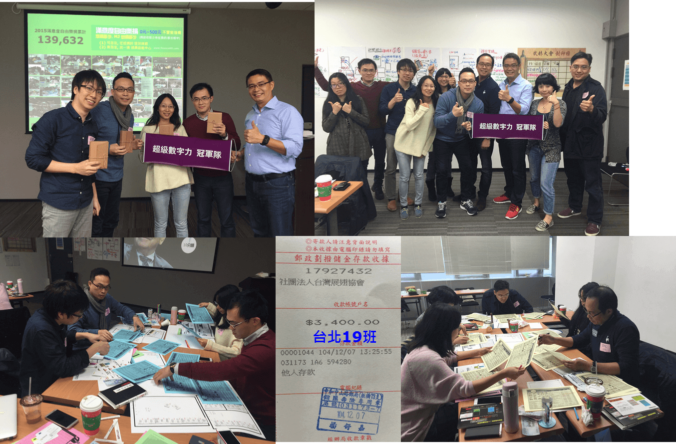 2015.12.05 超級數字力 台北19班