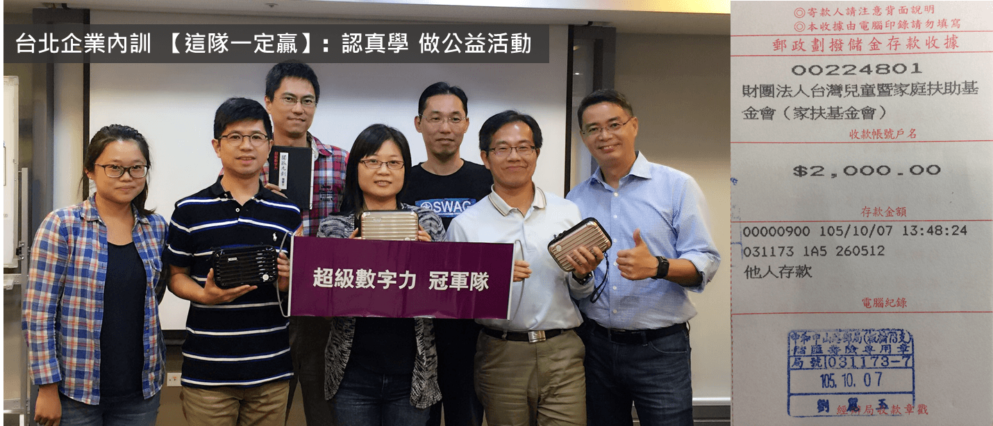2016.10.06-台北企業內訓-這隊一定贏_台灣工銀