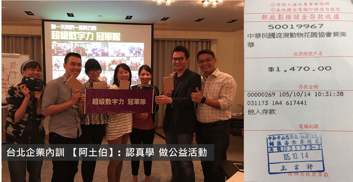 2016.10.13-台北企業內訓-阿土伯_傑太日菸