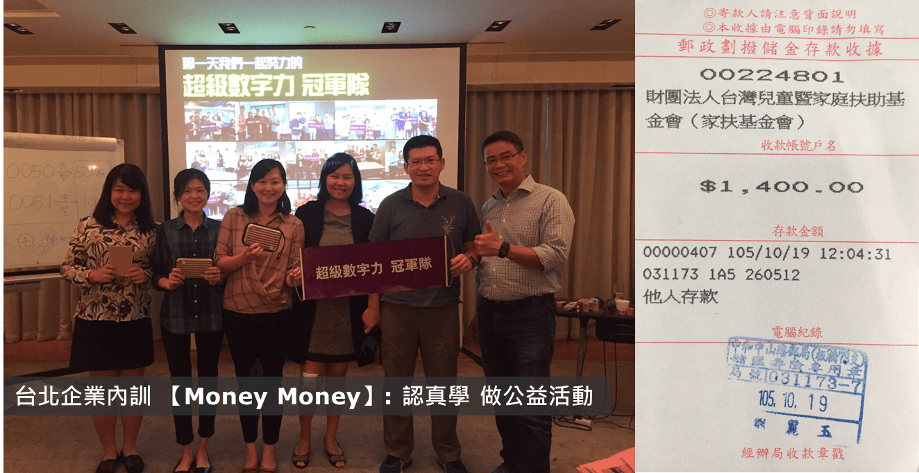 2016.10.14-台北企業內訓-money-money_傑太日菸