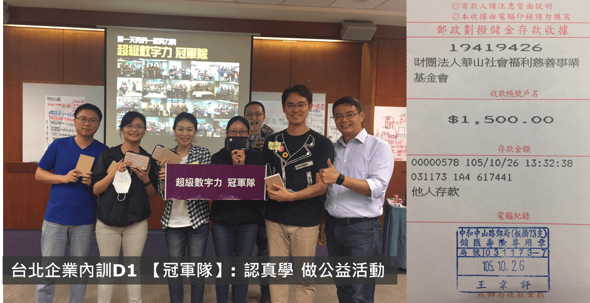 2016.10.21-台北企業內訓D1-冠軍隊_新加坡商鈦場科技