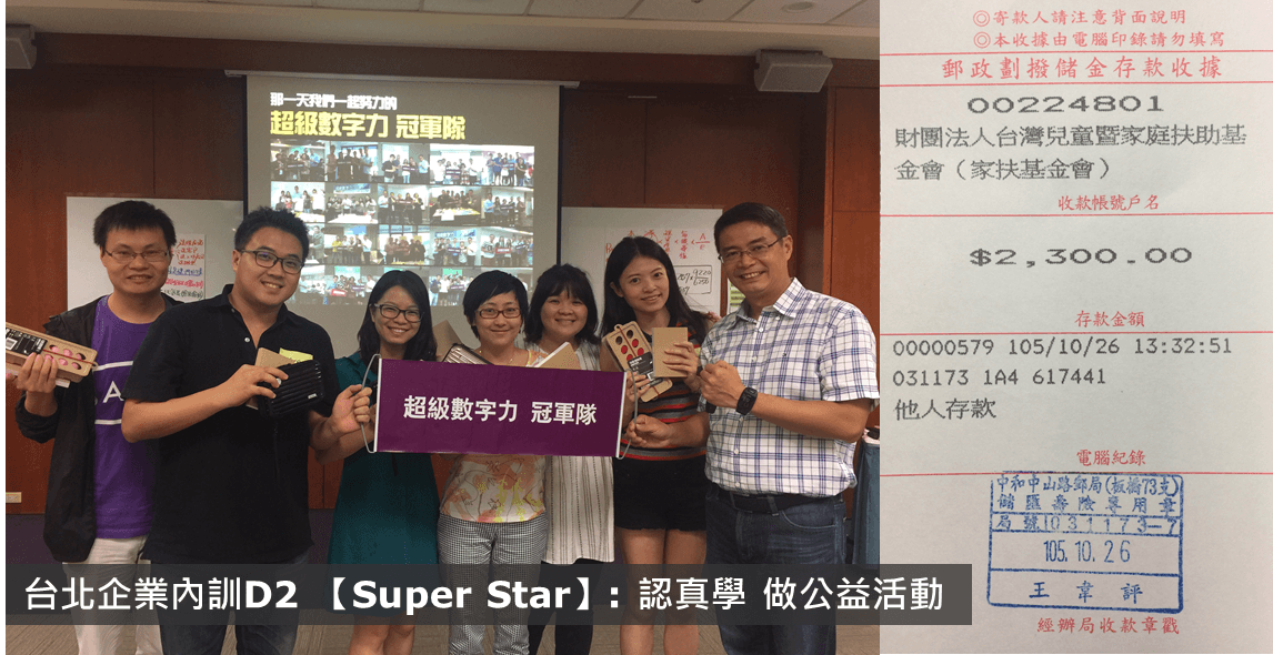 2016.10.22-台北企業內訓D2-Super-Star_新加坡商鈦場科技