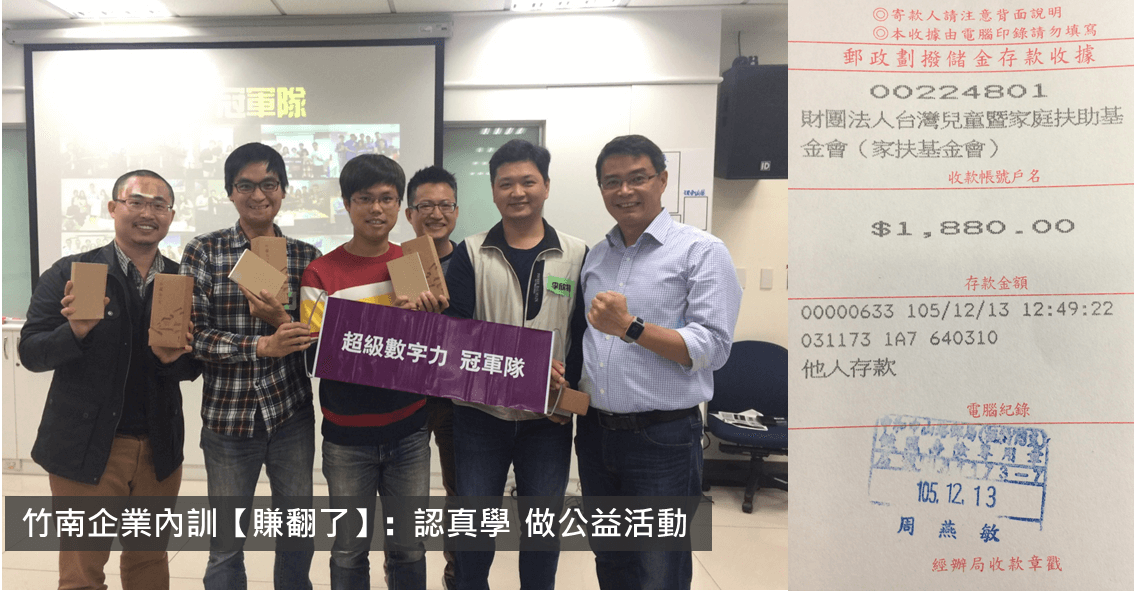 2016.12.12-竹南企業內訓-賺翻了