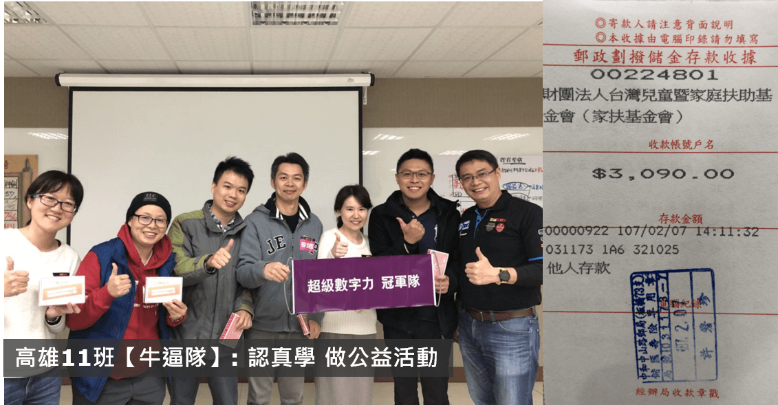 2018.02.03-高雄11班-牛逼隊
