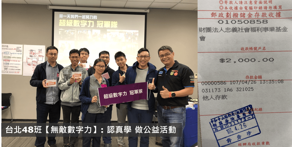 2018.04.20-台北48班-冠軍隊-無敵數字力