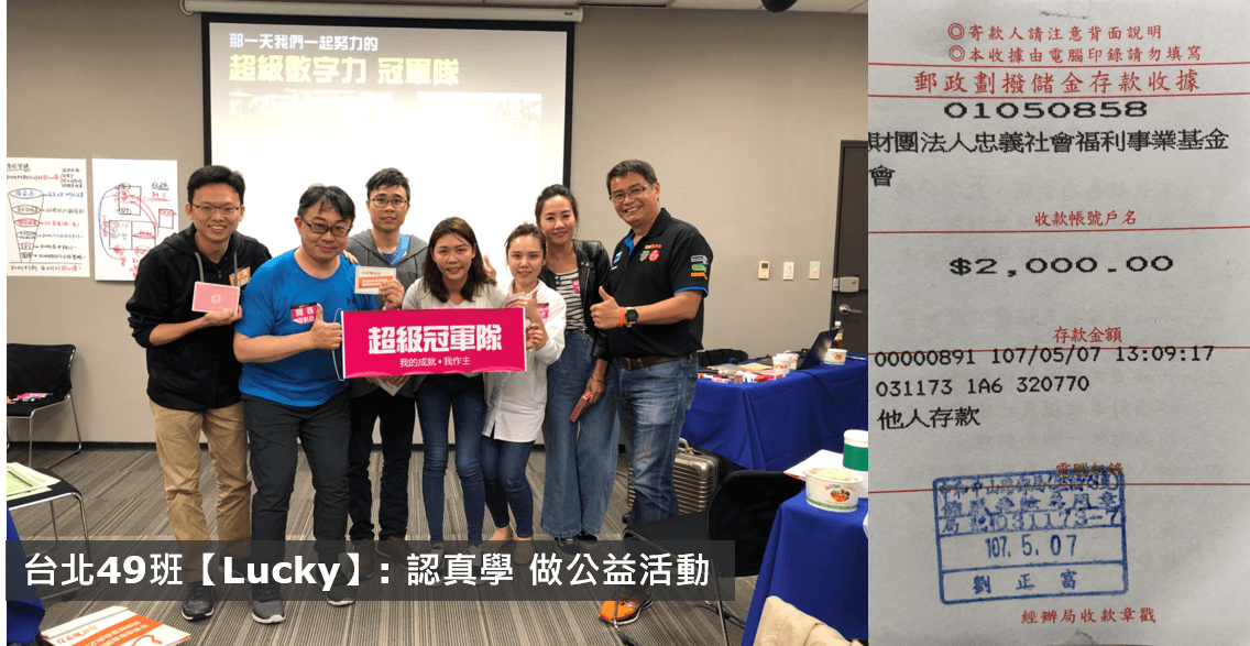 2018.05.04-台北49班-冠軍隊lucky