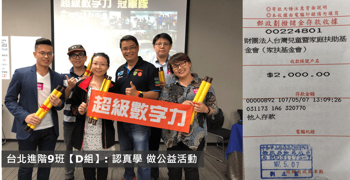 2018.05.05-台北進階9班-冠軍隊-D組
