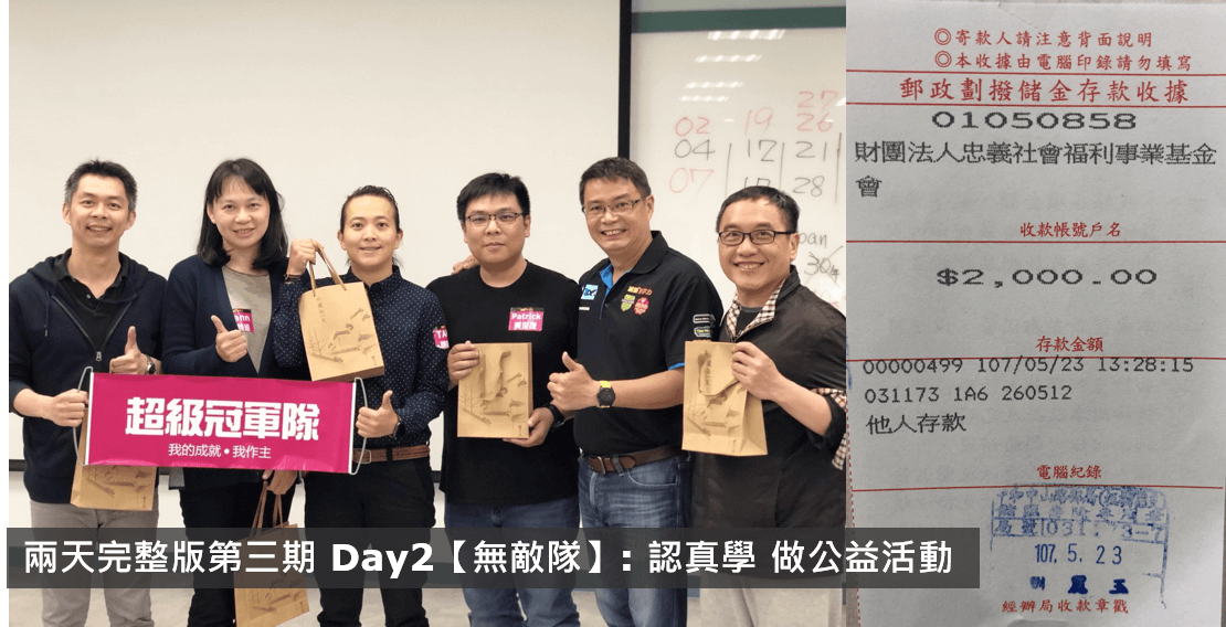 20180520兩天完整版第三期Day2
