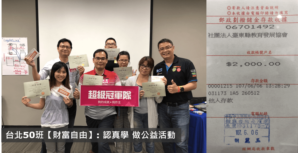 2018.05.31 台北50班 冠軍隊【財富自由】