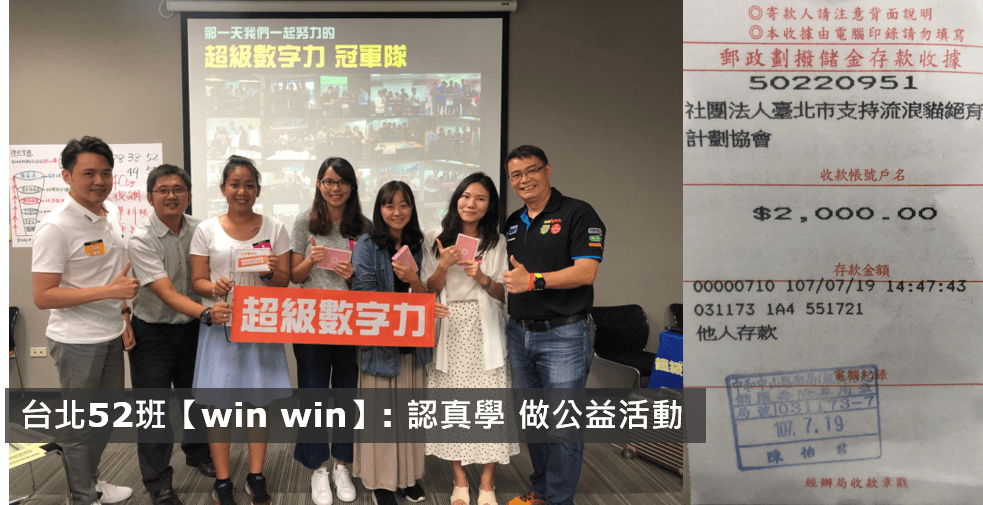 2018.07.17-台北52班-win-win