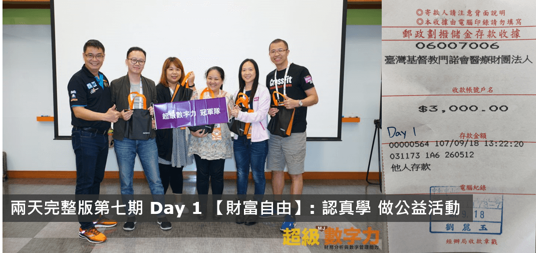 2018.09.15-完整版第七期-Day-1-冠軍隊_財富自由