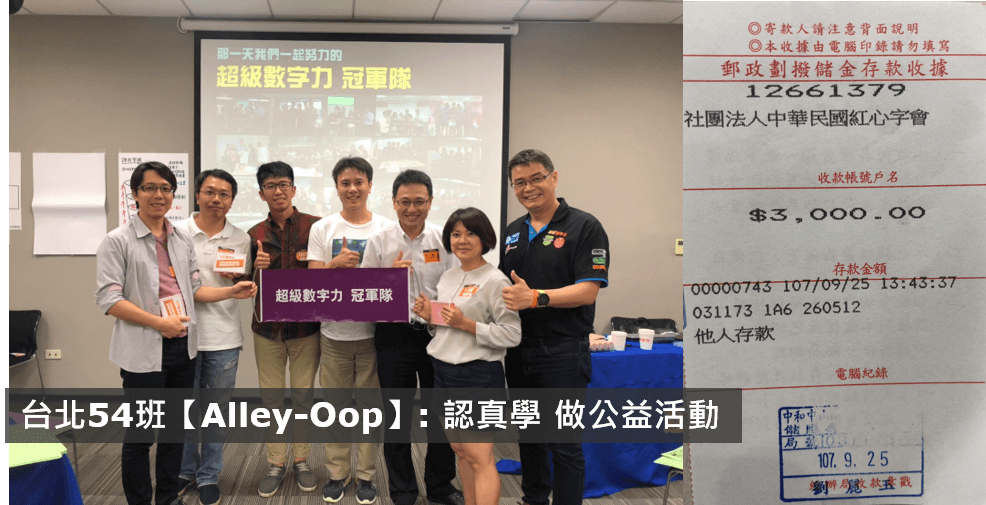 2018.09.20台北54班-Alley-Oop