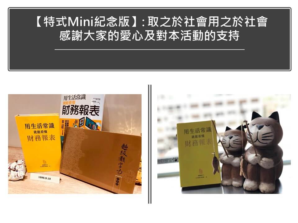 特式Mina紀念版