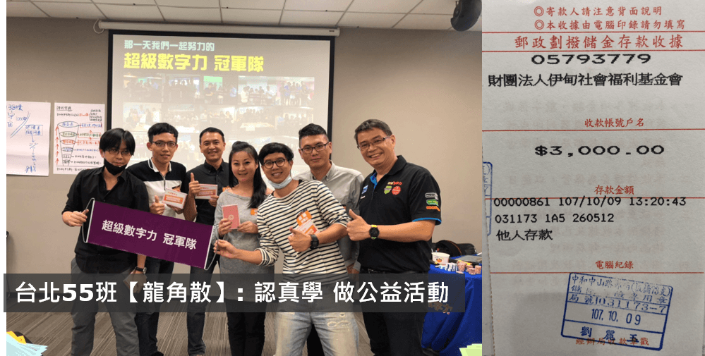 2018.10.05-台北55班-冠軍隊_龍角散