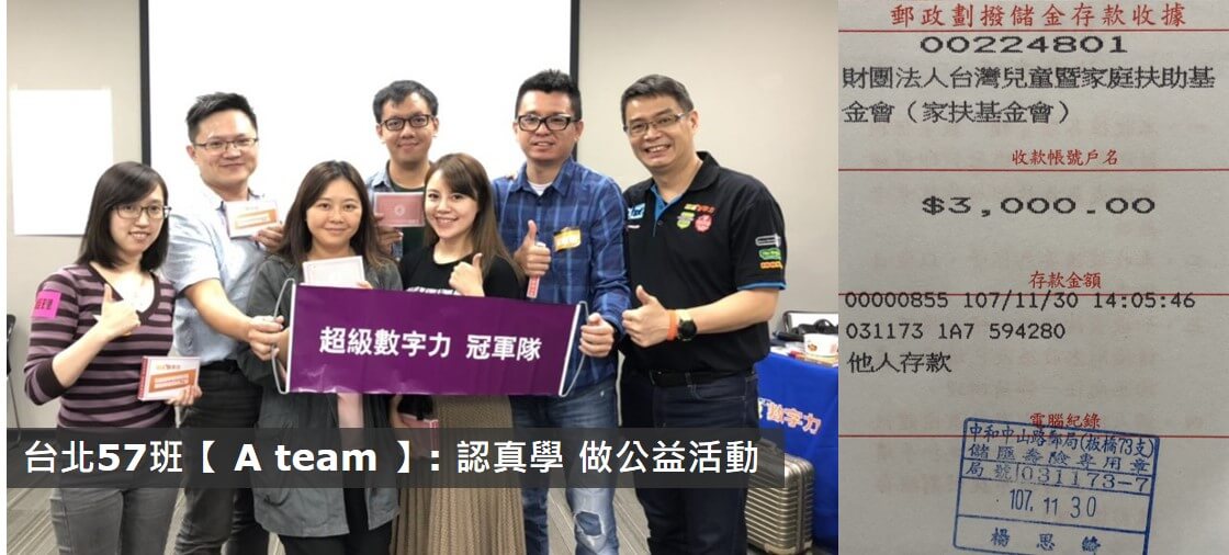2018.11.28 台北57班 冠軍隊【A team】