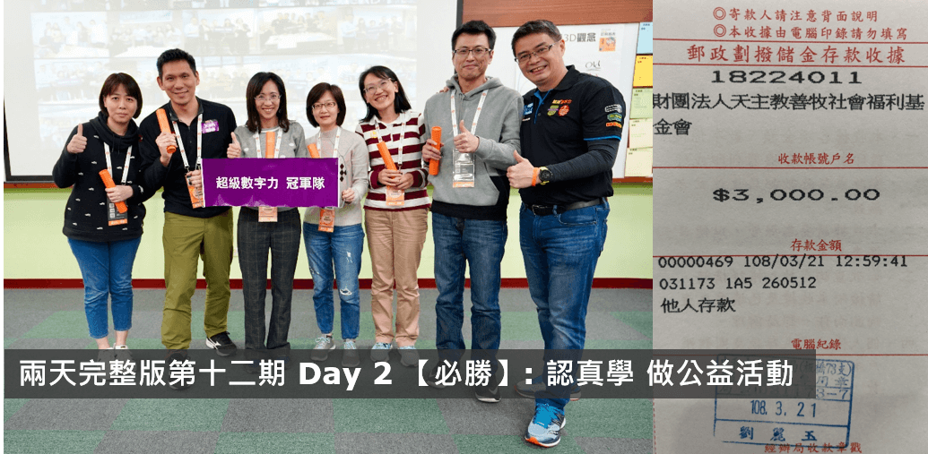 2019.02.24第12期Day 2 必勝