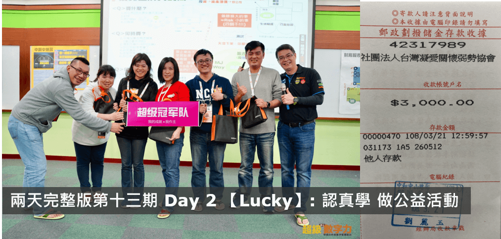 2019.03.10 第13期Day 2 Lucky
