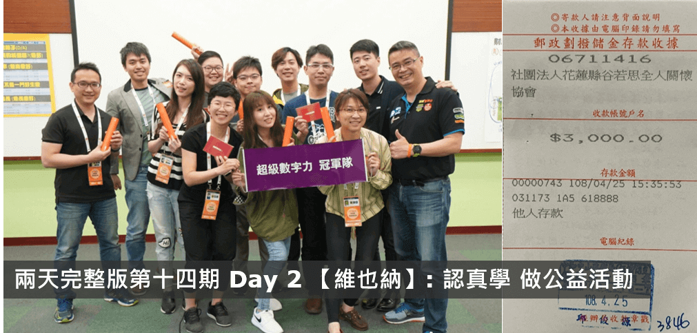 2019.04.21 兩天完整版 第十四期Day 2 冠軍隊【維也納】