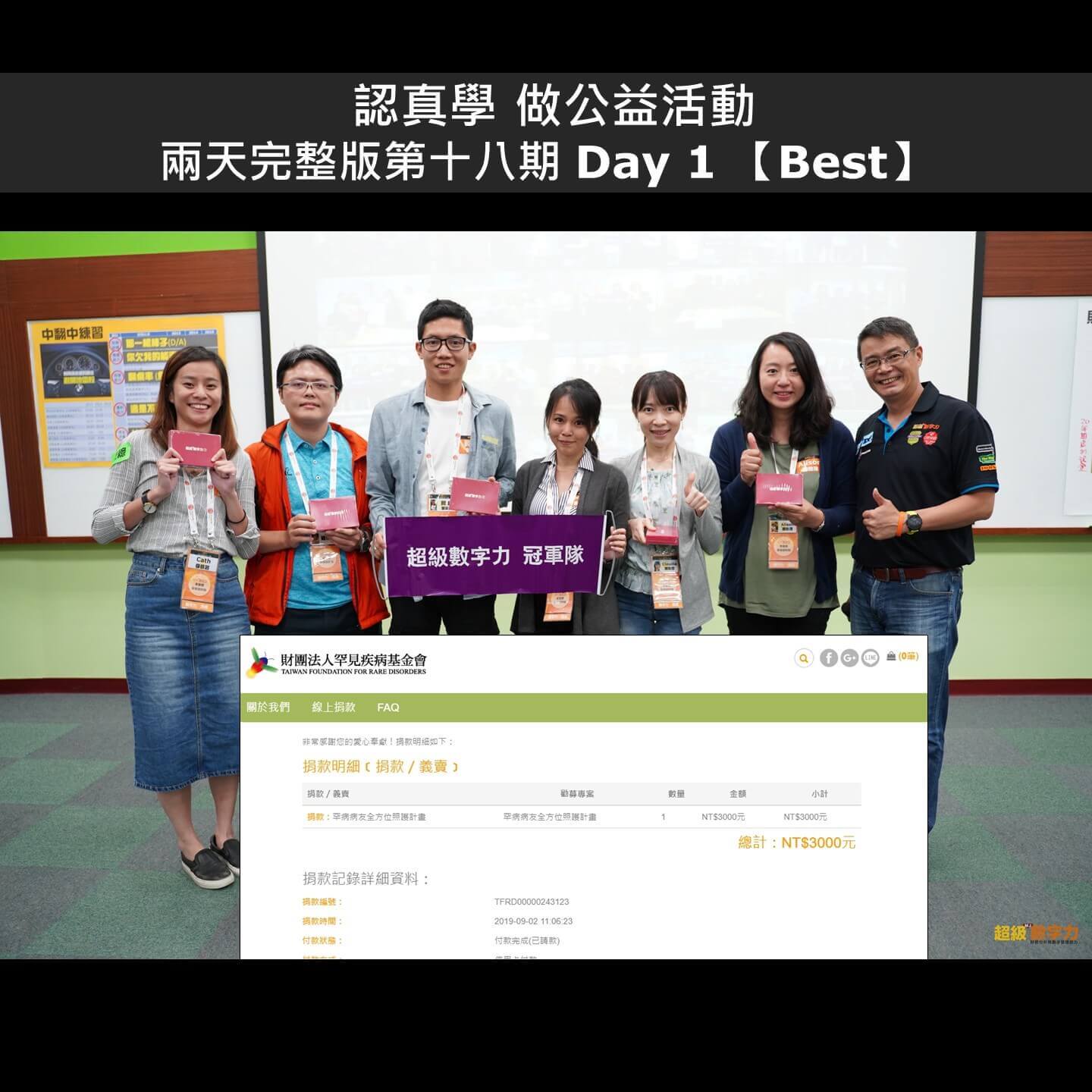 2019.08.17-兩天完整版-第18期-Day-1-best-小-1