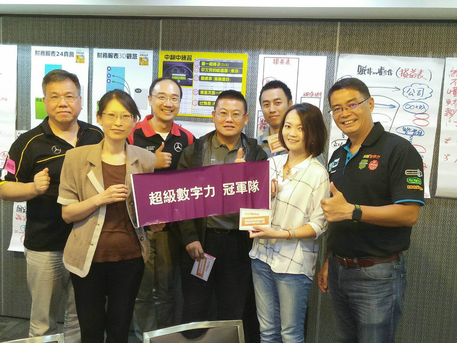2017.07.18-台北企業內訓-「台灣隊」冠軍隊-–-非財會背景人員如何閱讀及分析財務報表