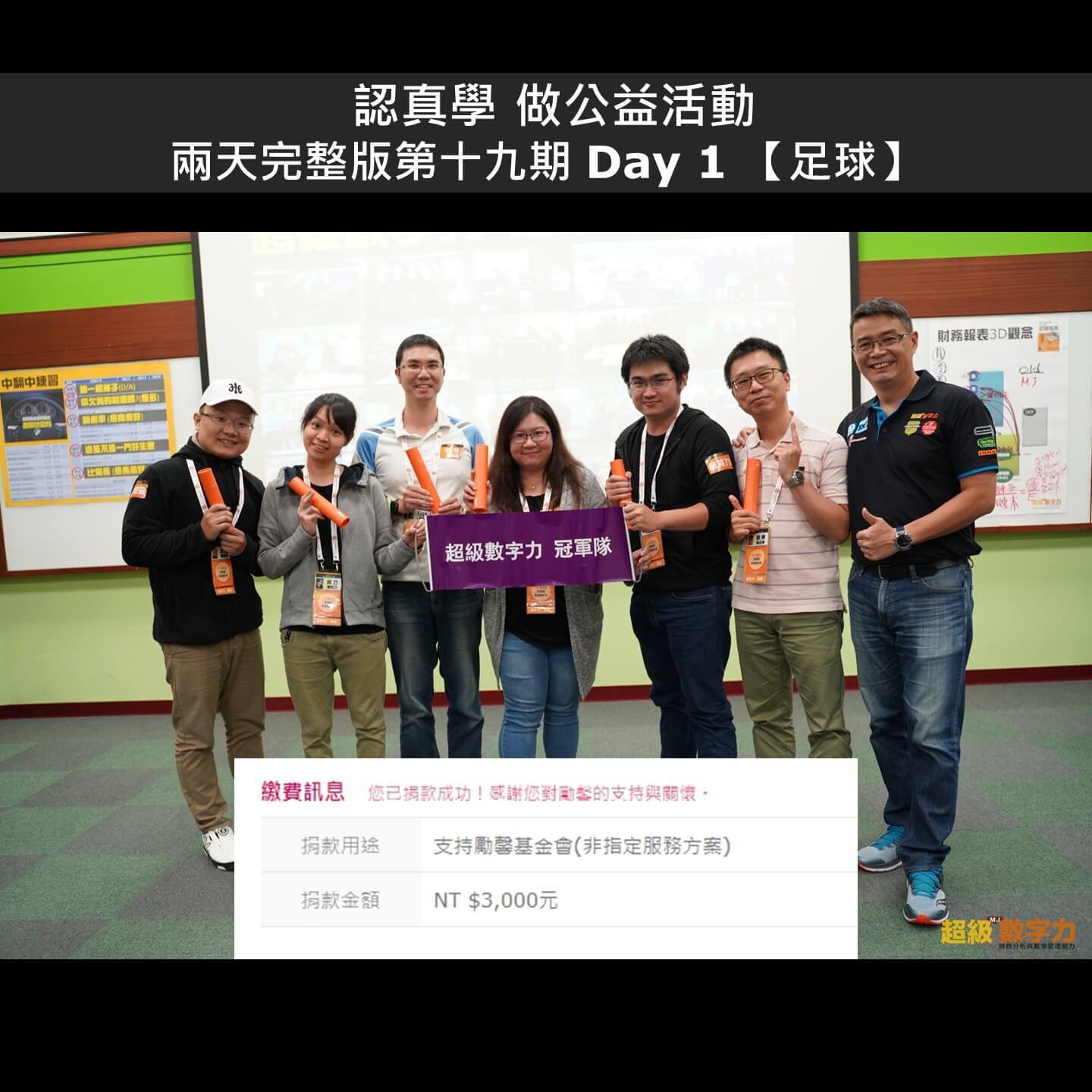 2019.09.21兩天完整版-第19期-Day-1-足球小