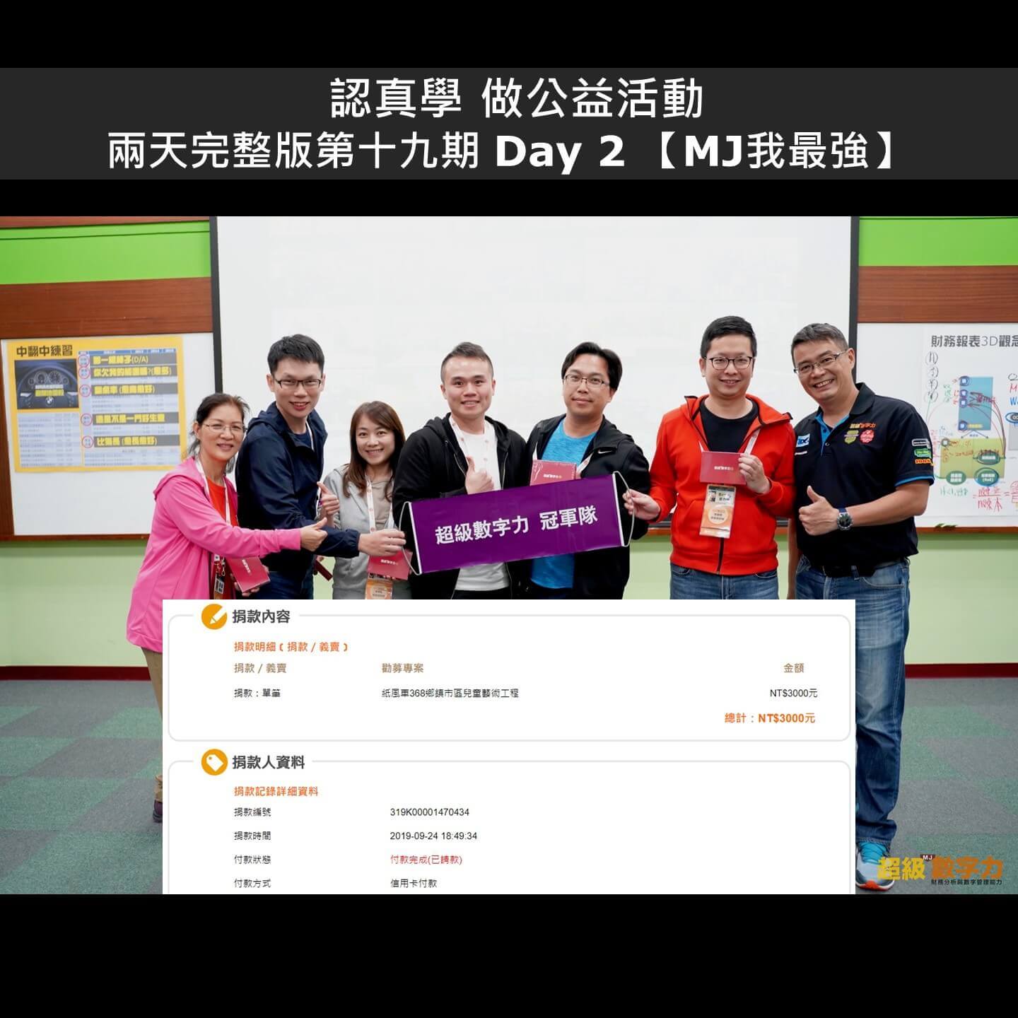 2019.09.22兩天完整版-第19期-Day-2-MJ我最強小