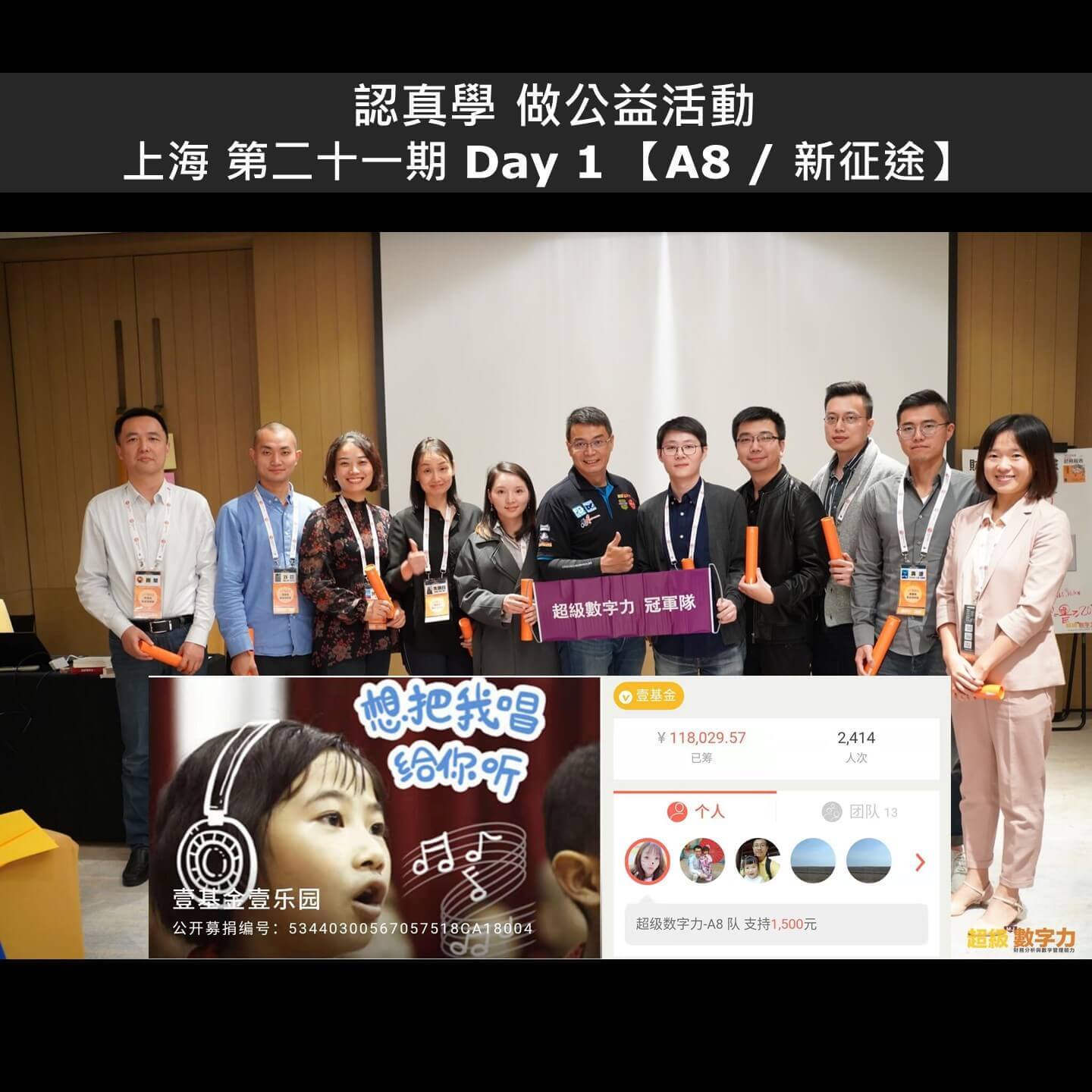 2019.10.19-上海-第二十一期-Day-1-A8-新征途小
