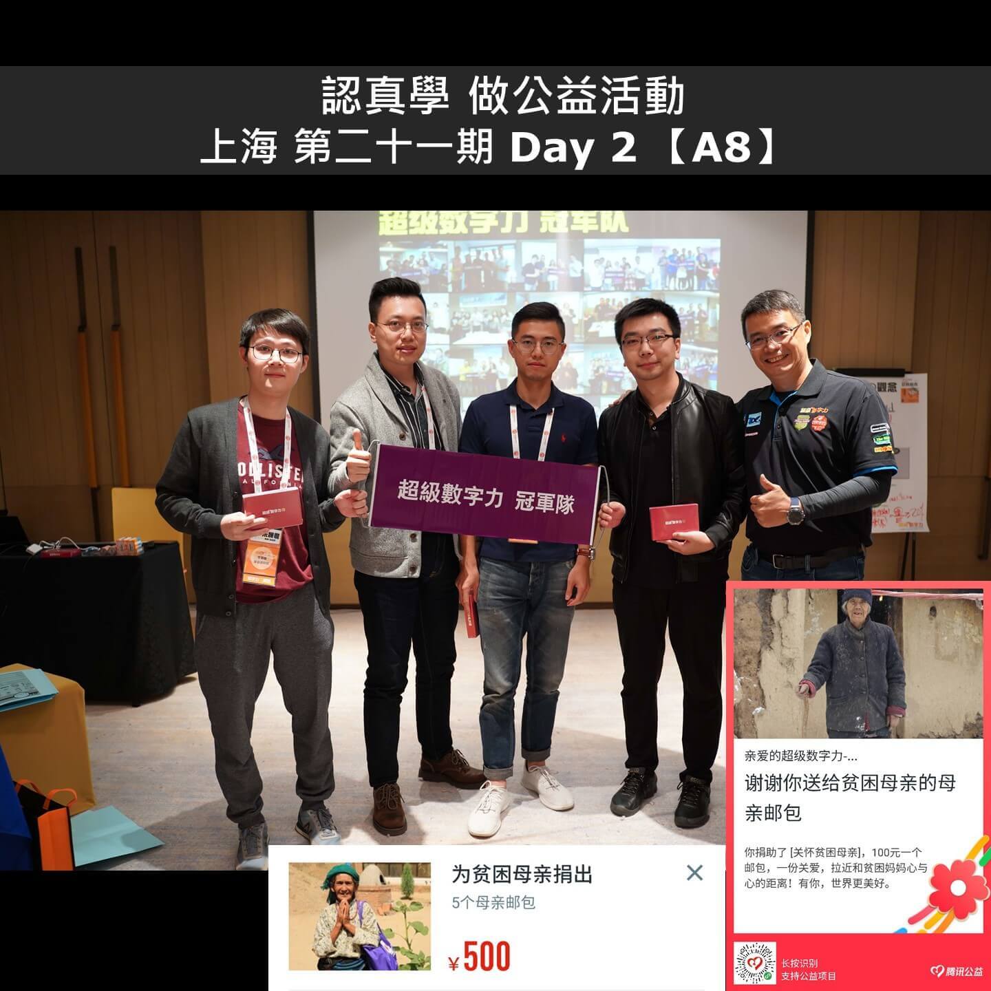 2019.10.20-上海-第二十一期-Day-2-A8小