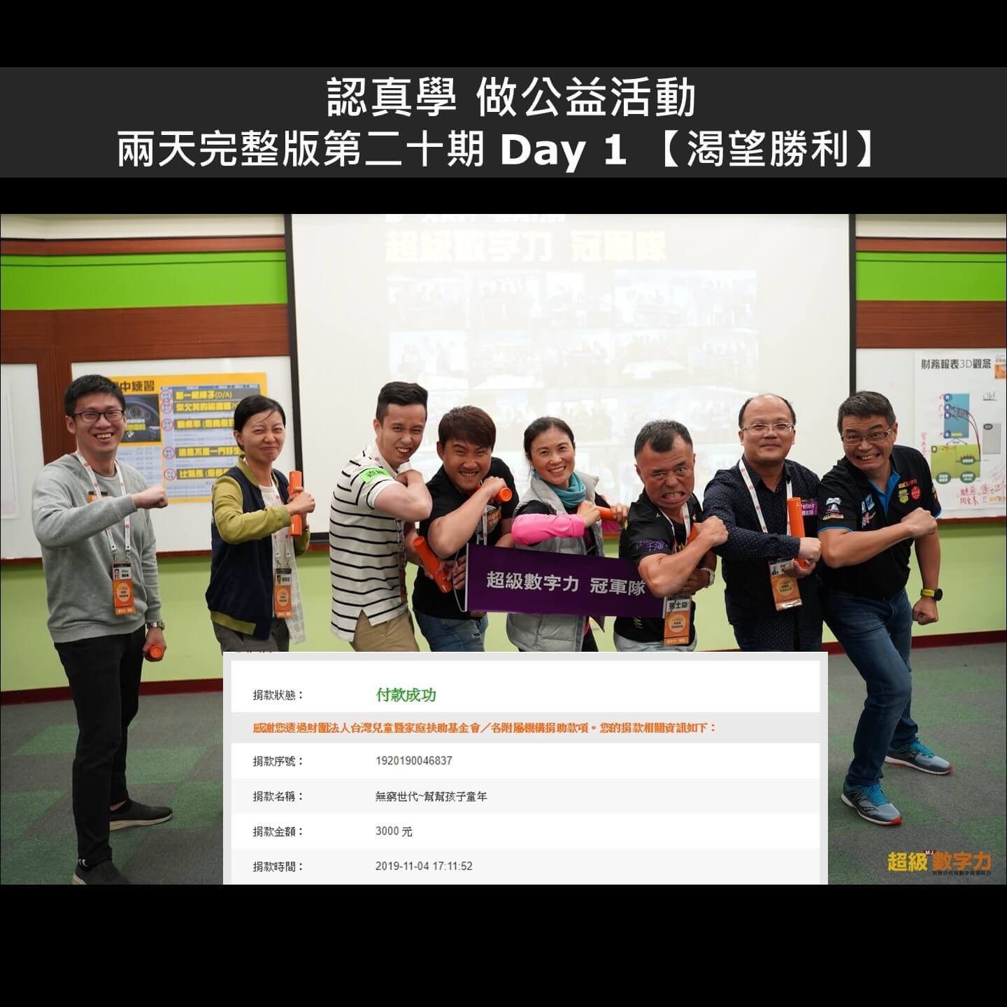 2019.10.26-兩天完整版第二十期-Day-1-渴望勝利小