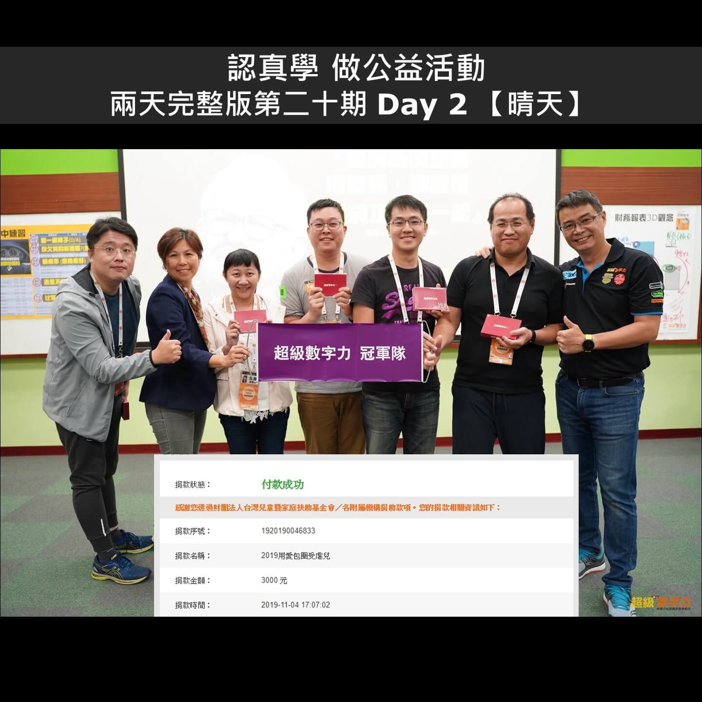 2019.10.27-兩天完整版第二十期-Day-2-晴天小