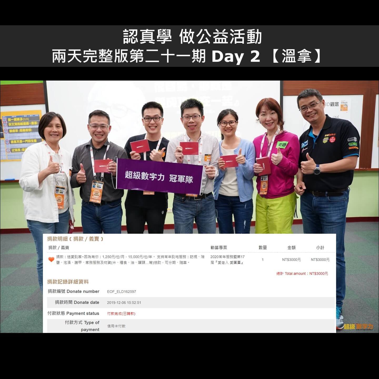 2019.11.24-兩天完整版第二十一期-Day-2-溫拿-小