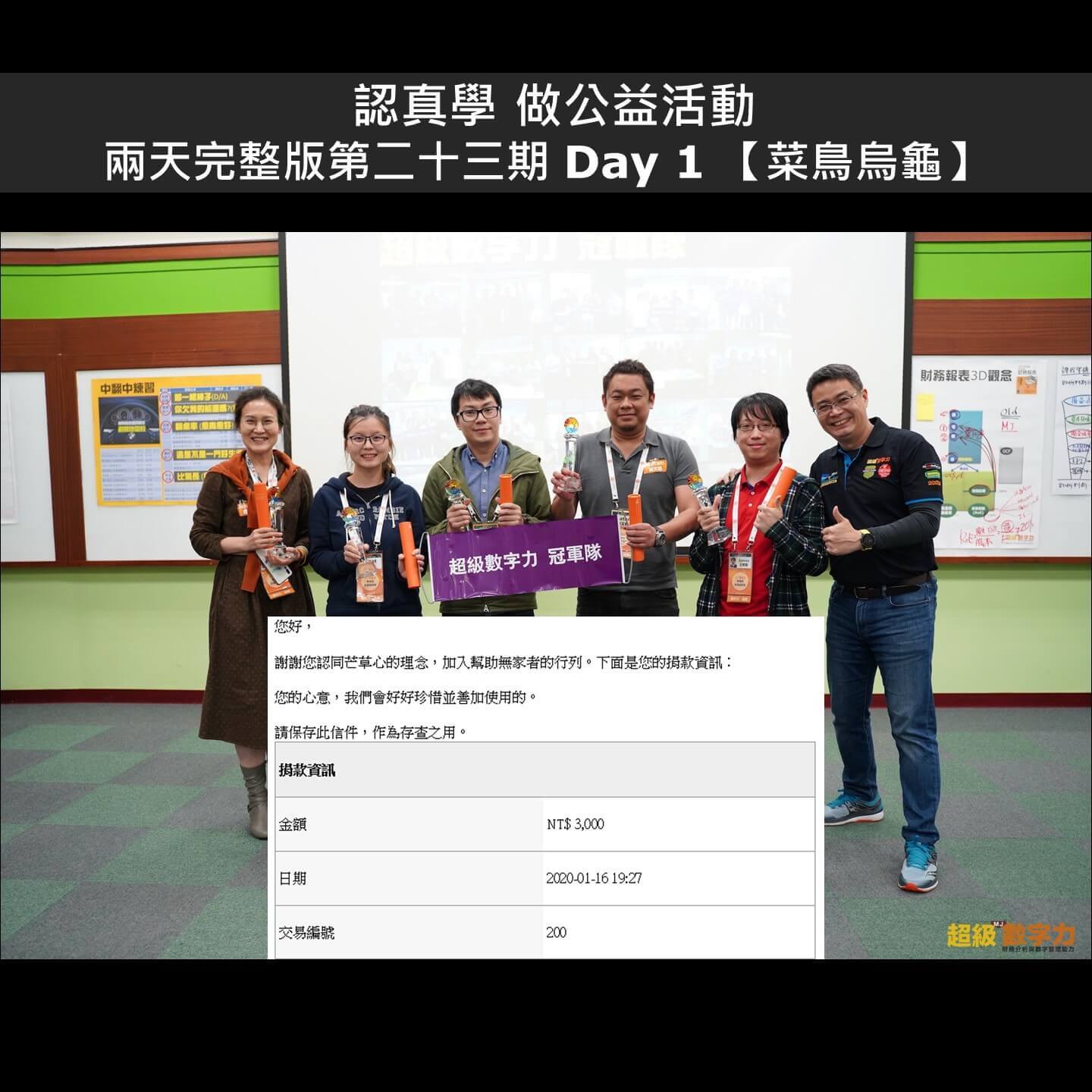 2020.01.11-01.12-兩天完整版第二十三期-Day-1-菜鳥烏龜_小