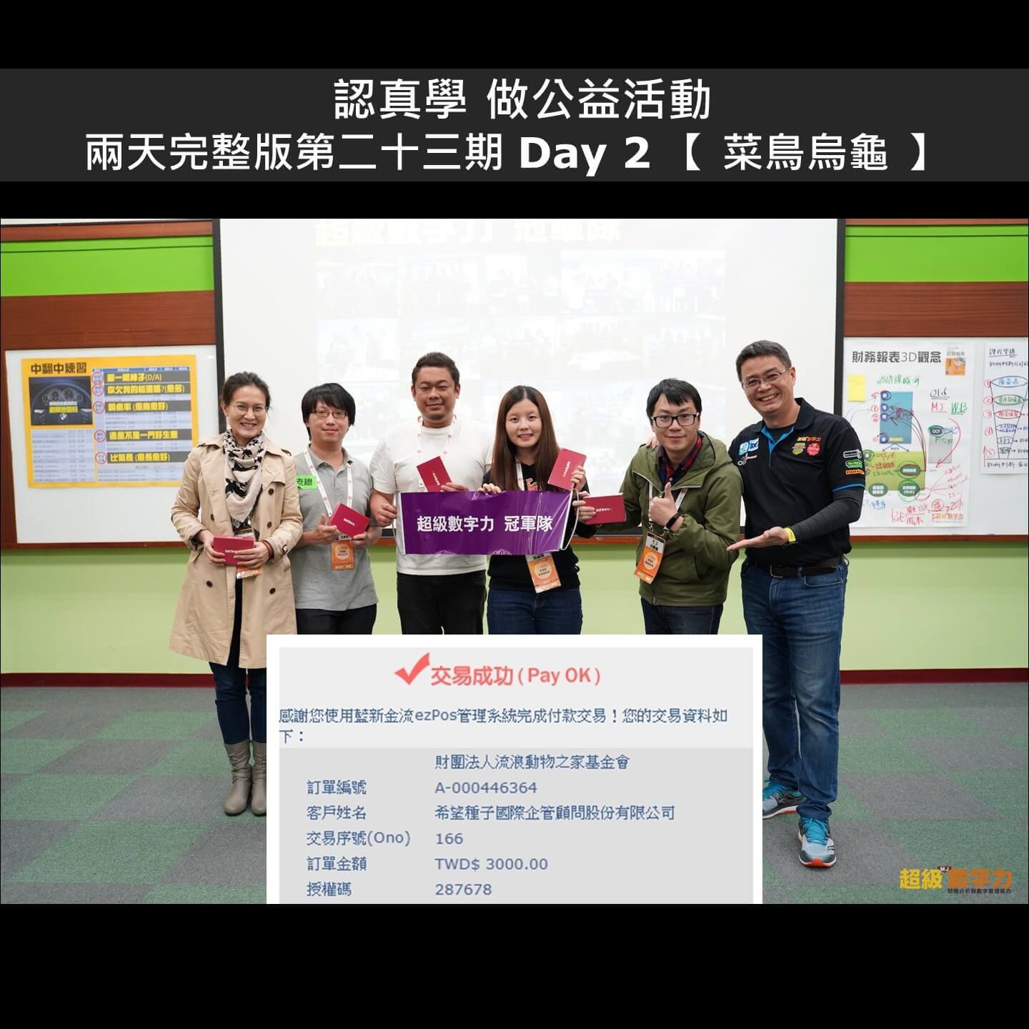 2020.01.11-01.12-兩天完整版第二十三期-Day-2-菜鳥烏龜_小