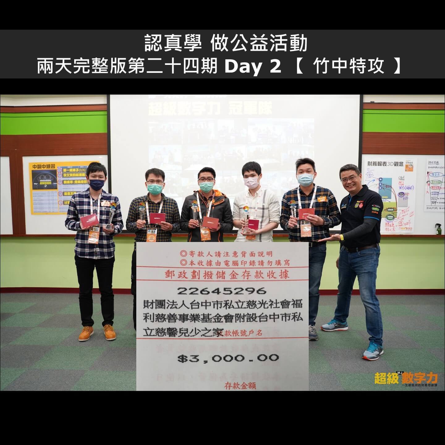 2020.02.08-02.09-兩天完整版第二十四期-Day-2-竹中特攻-小 (1)