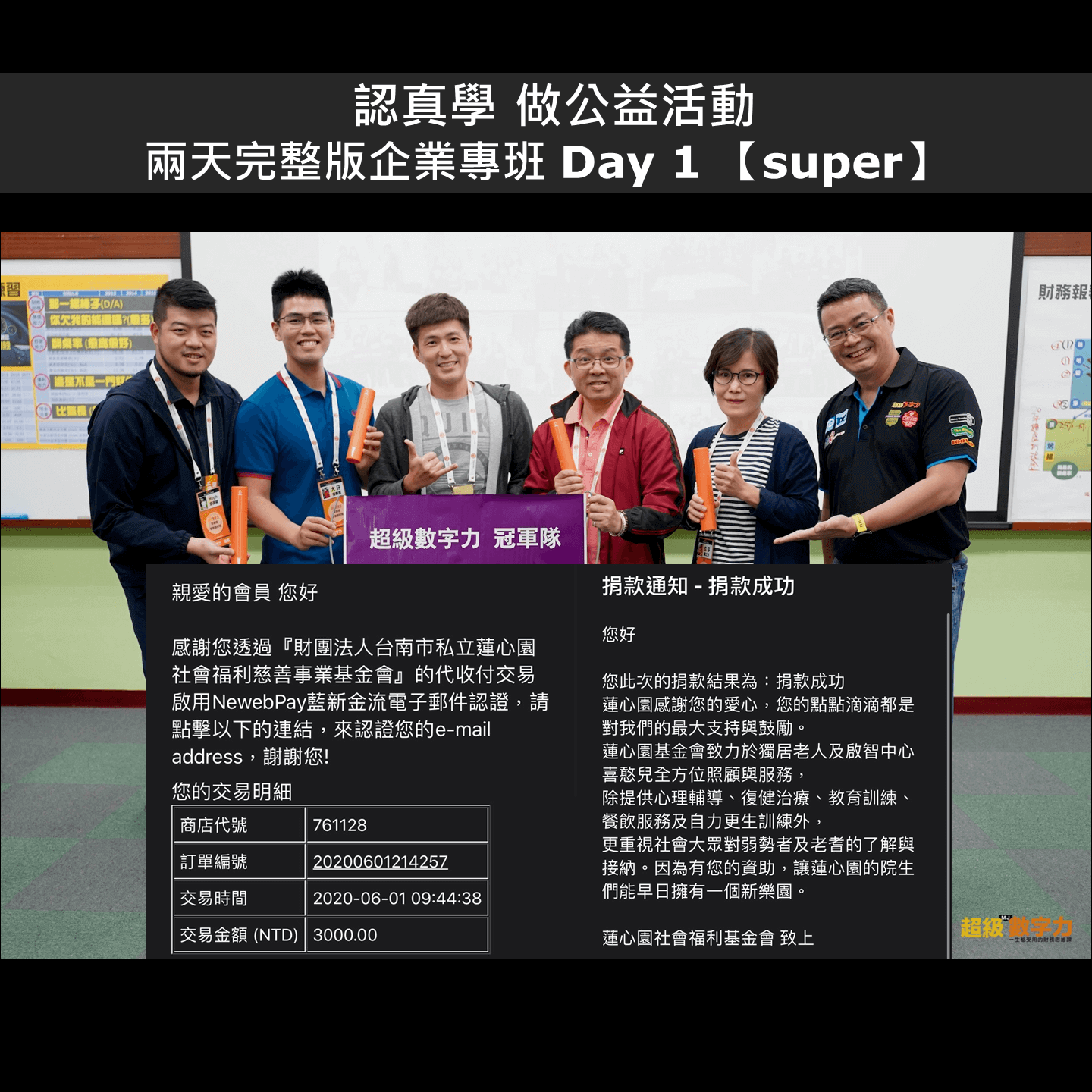 2020.05.28-05.29-Day-1-冠軍隊-super_小