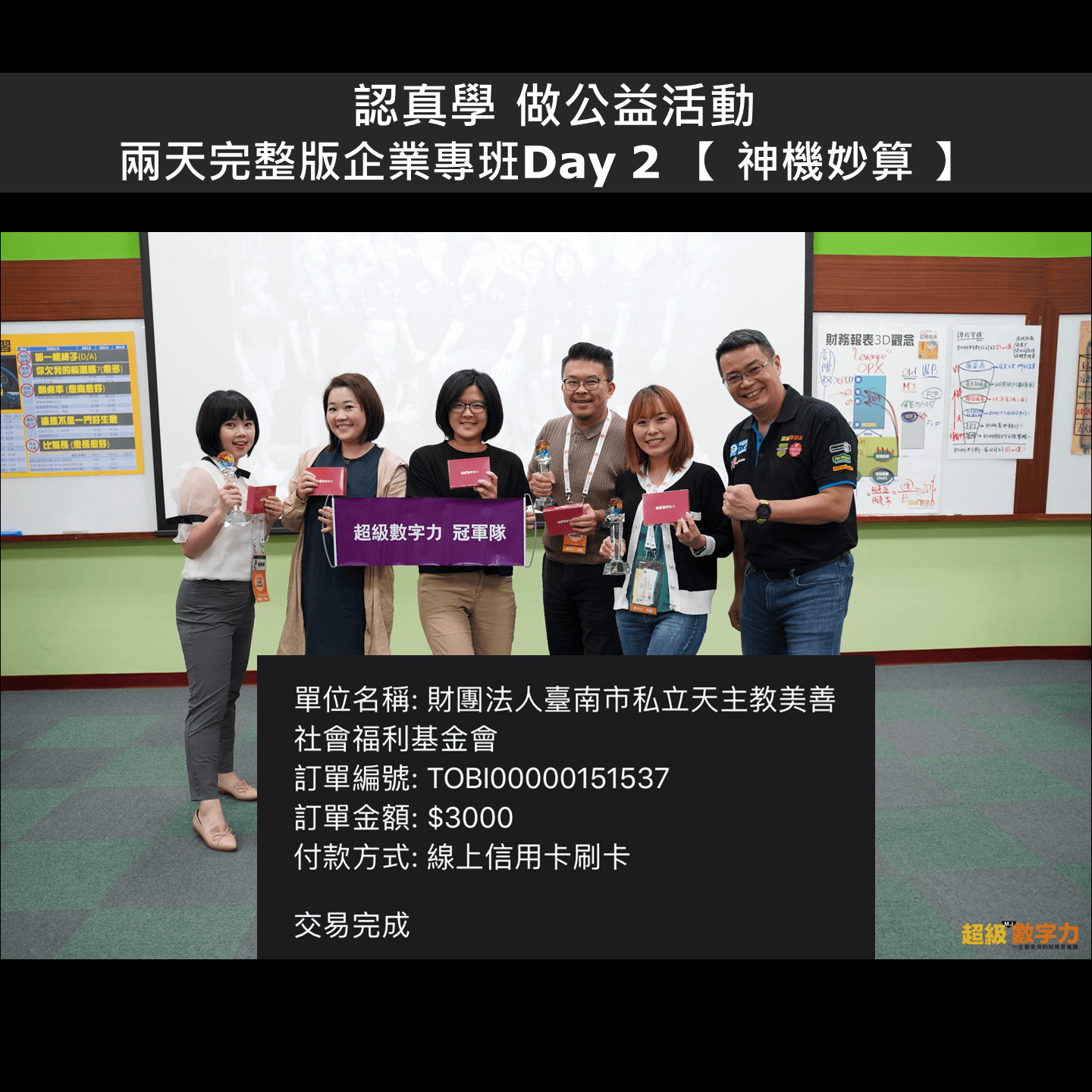 2020.05.28-05.29-Day-2-神機妙算_小-1