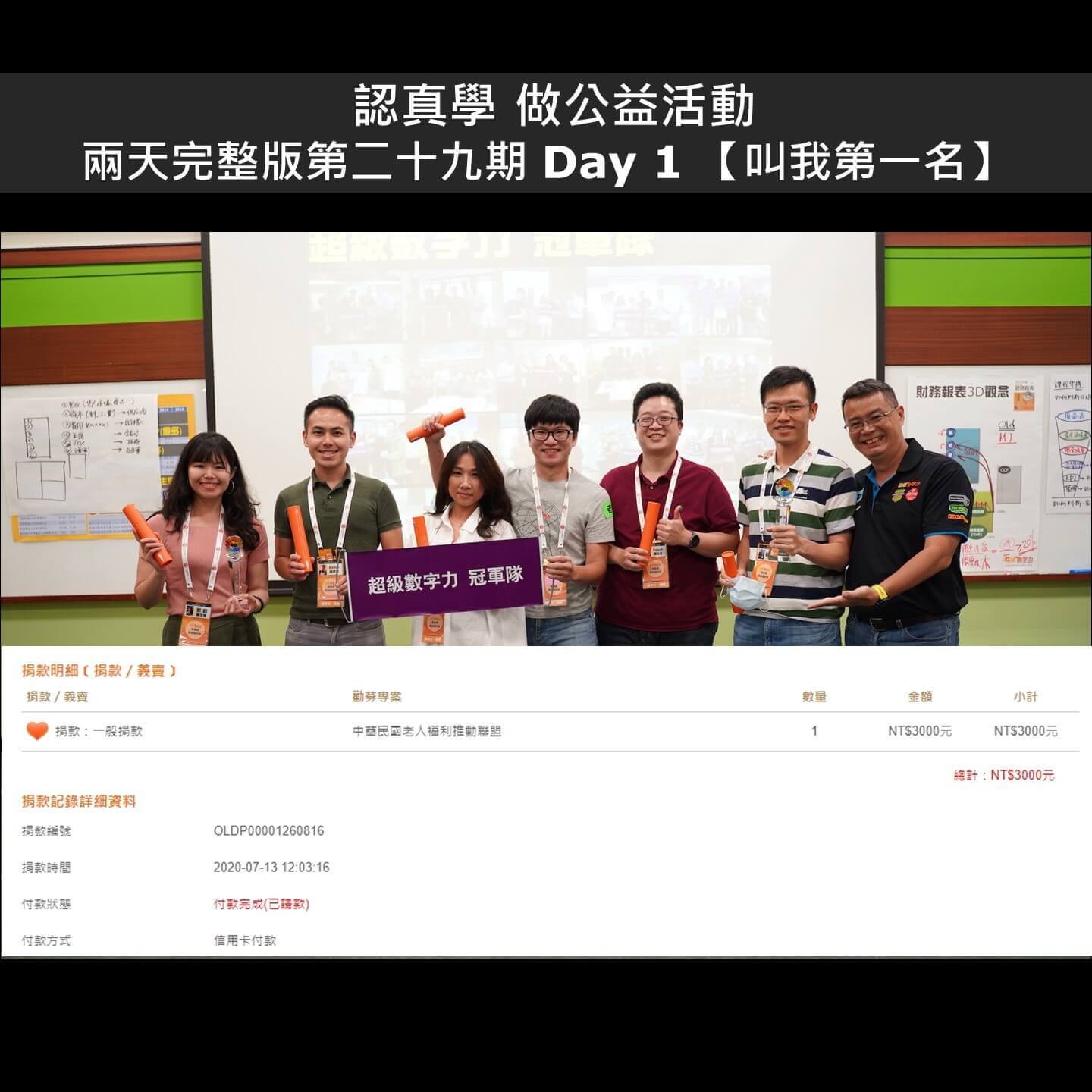 2020.07.11-第29期-Day1-冠軍隊_叫我第一名_小