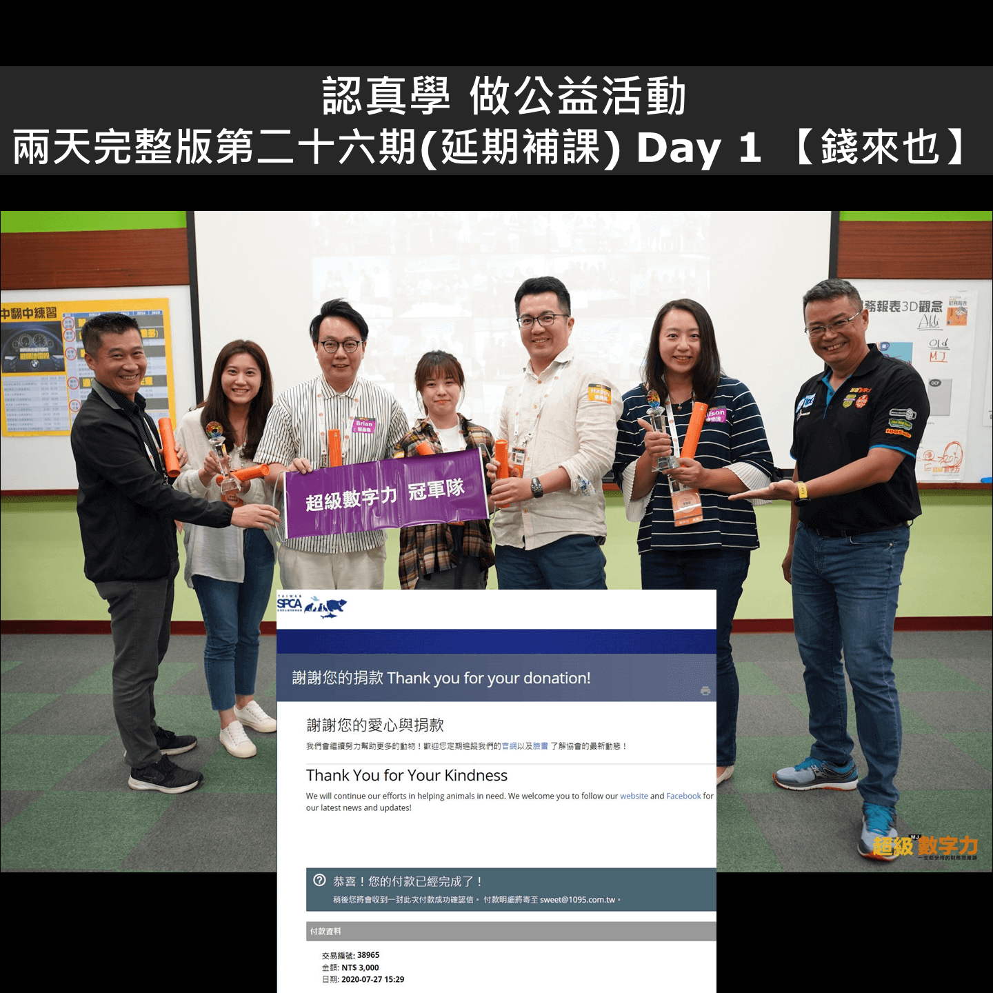 2020.07.25-07.26-Day-1-第26期冠軍隊_錢來也-小