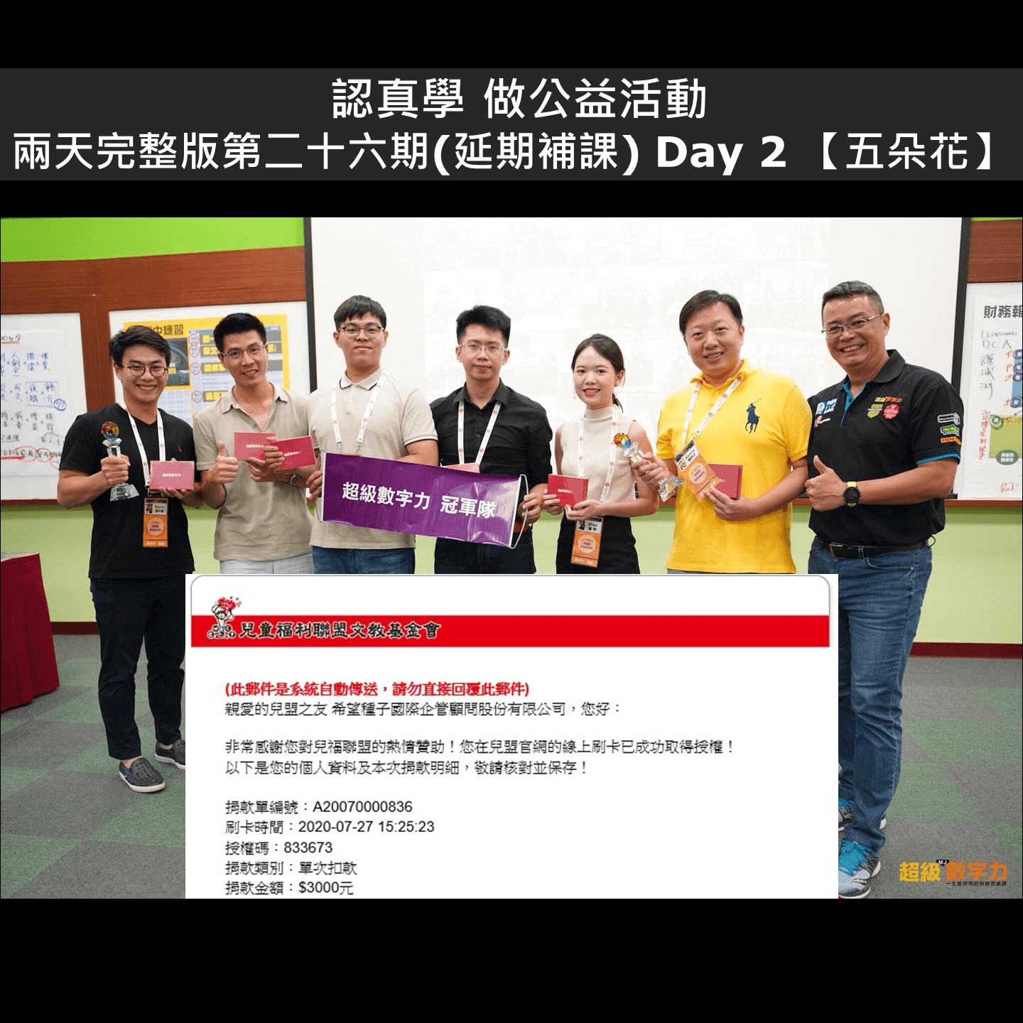 2020.07.25-07.26-Day-2-第26期冠軍隊_五朵花-小