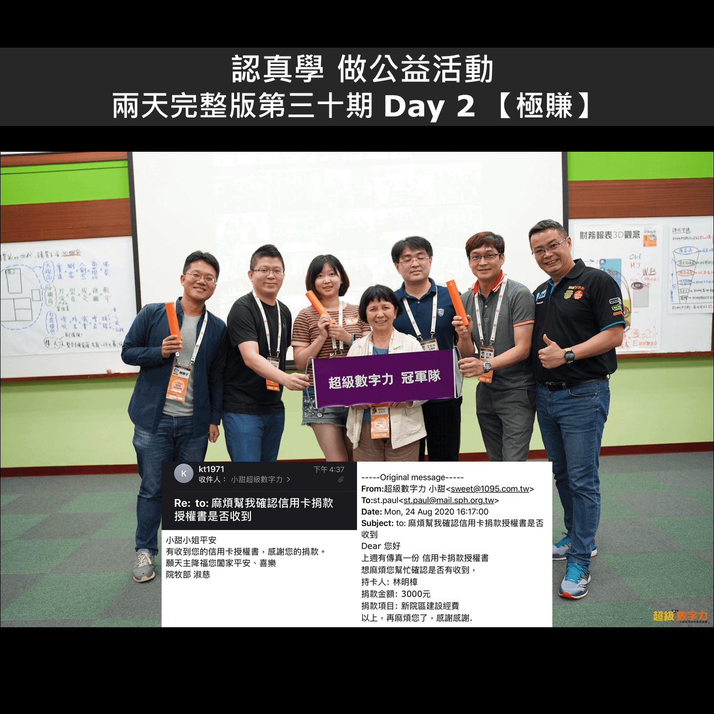 2020.08.16-Day-2-第30期冠軍隊_極賺_小