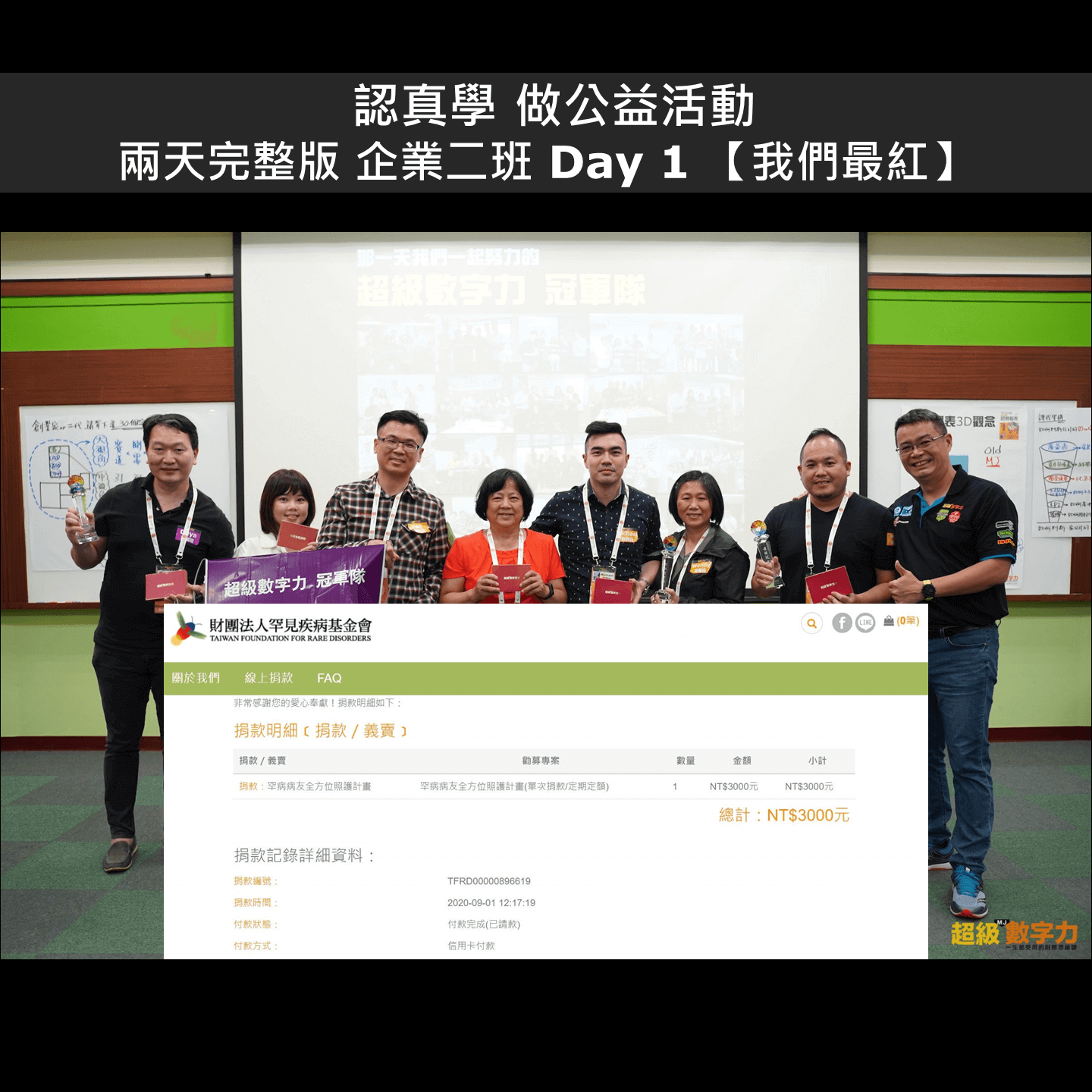 2020.08.20-企業二班-Day-1-冠軍隊-我們最紅_小