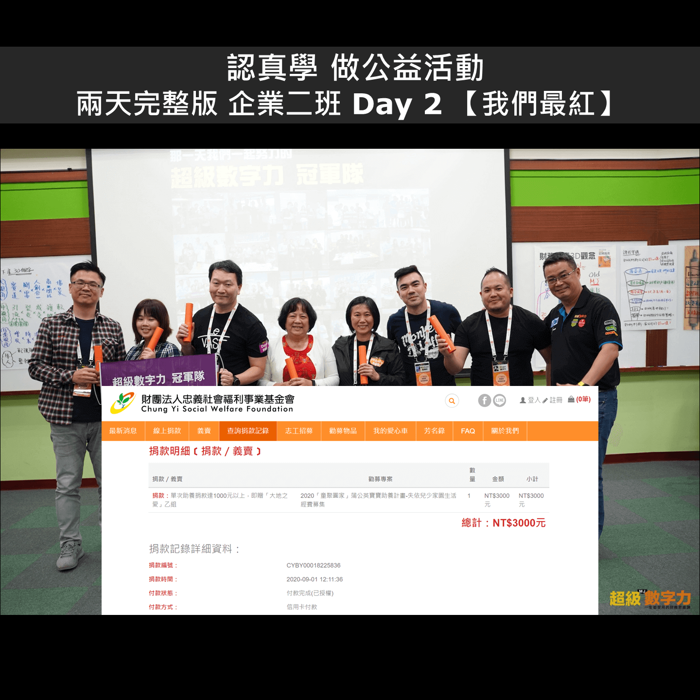 2020.08.21-企業二班-Day-2-冠軍隊-我們最紅_小