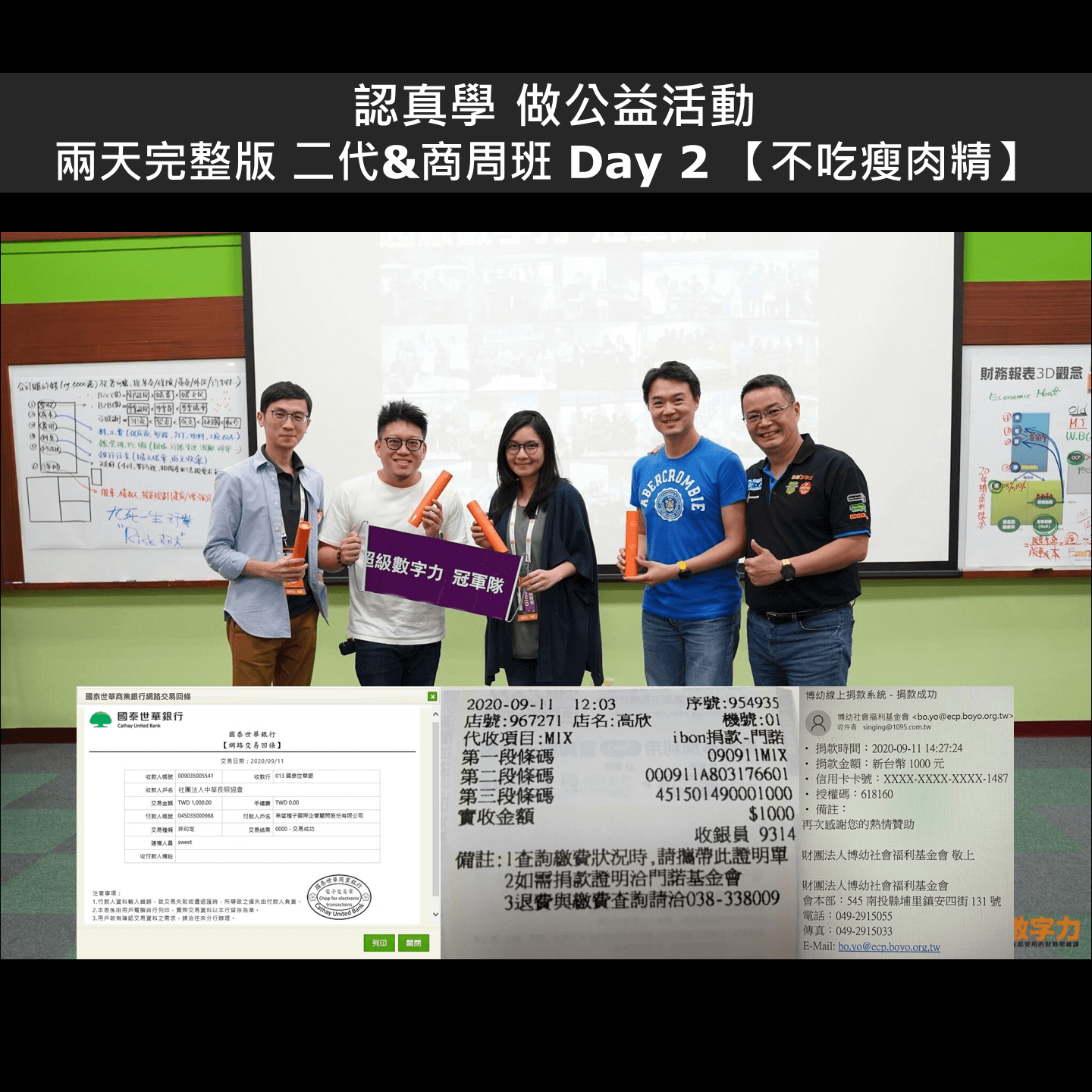 2020.09.04-二代商周班-Day-2-冠軍隊_不吃瘦肉精_小