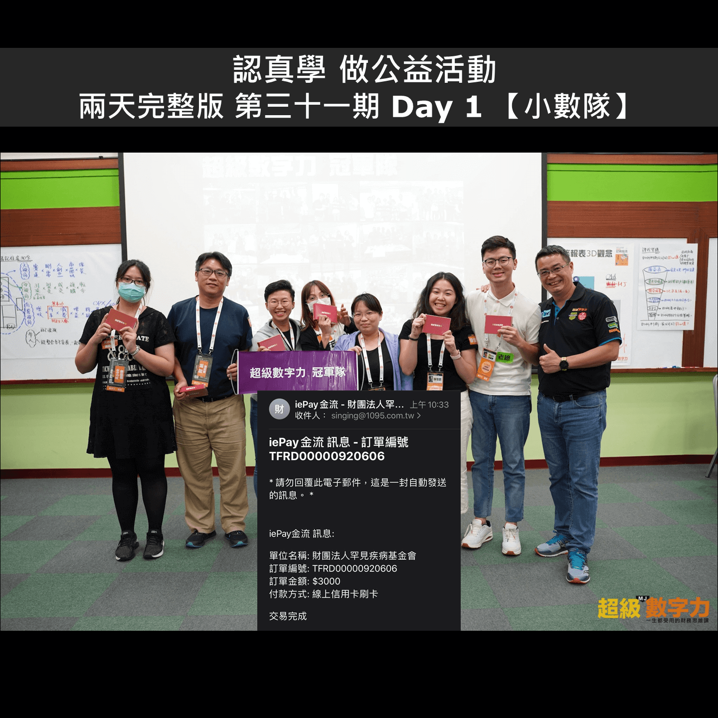 2020.09.12-第31期-Day-1-冠軍隊_小數隊-小