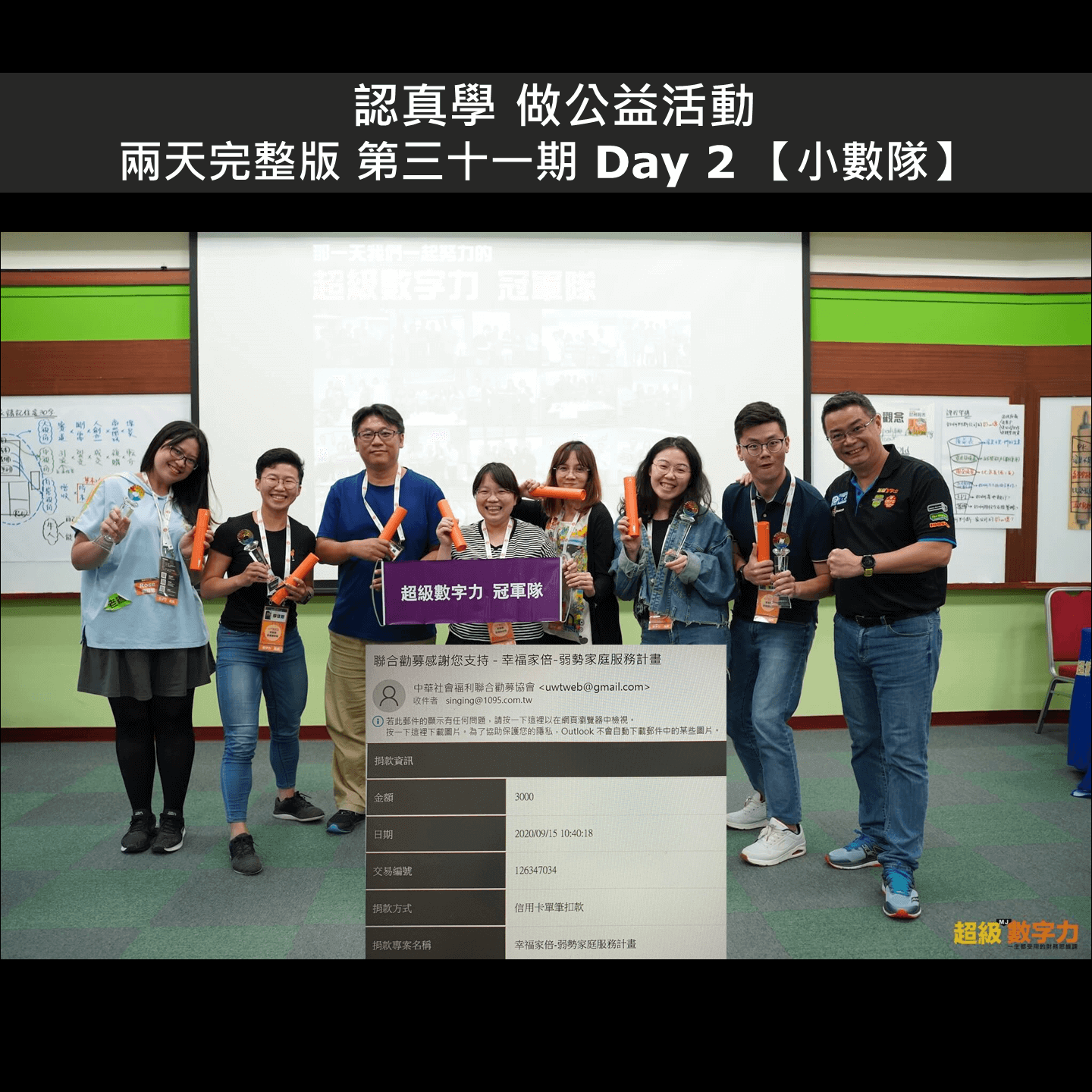 2020.09.13-第31期-Day-2冠軍隊_小數隊小