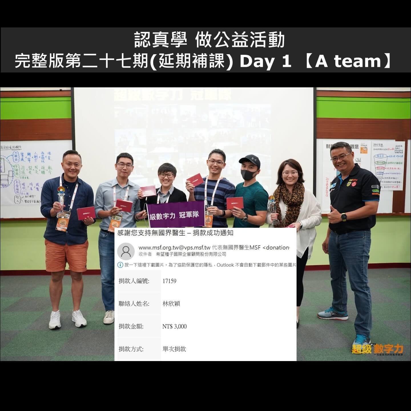 2020.09.26-第27期-Day-1冠軍隊_Ateam小
