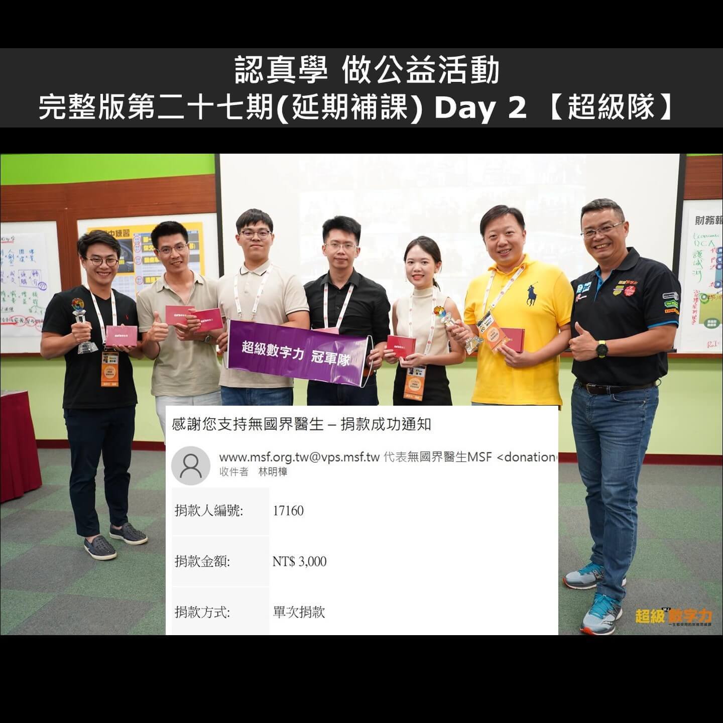 2020.09.27-第27期-Day-2冠軍隊_超級隊-小
