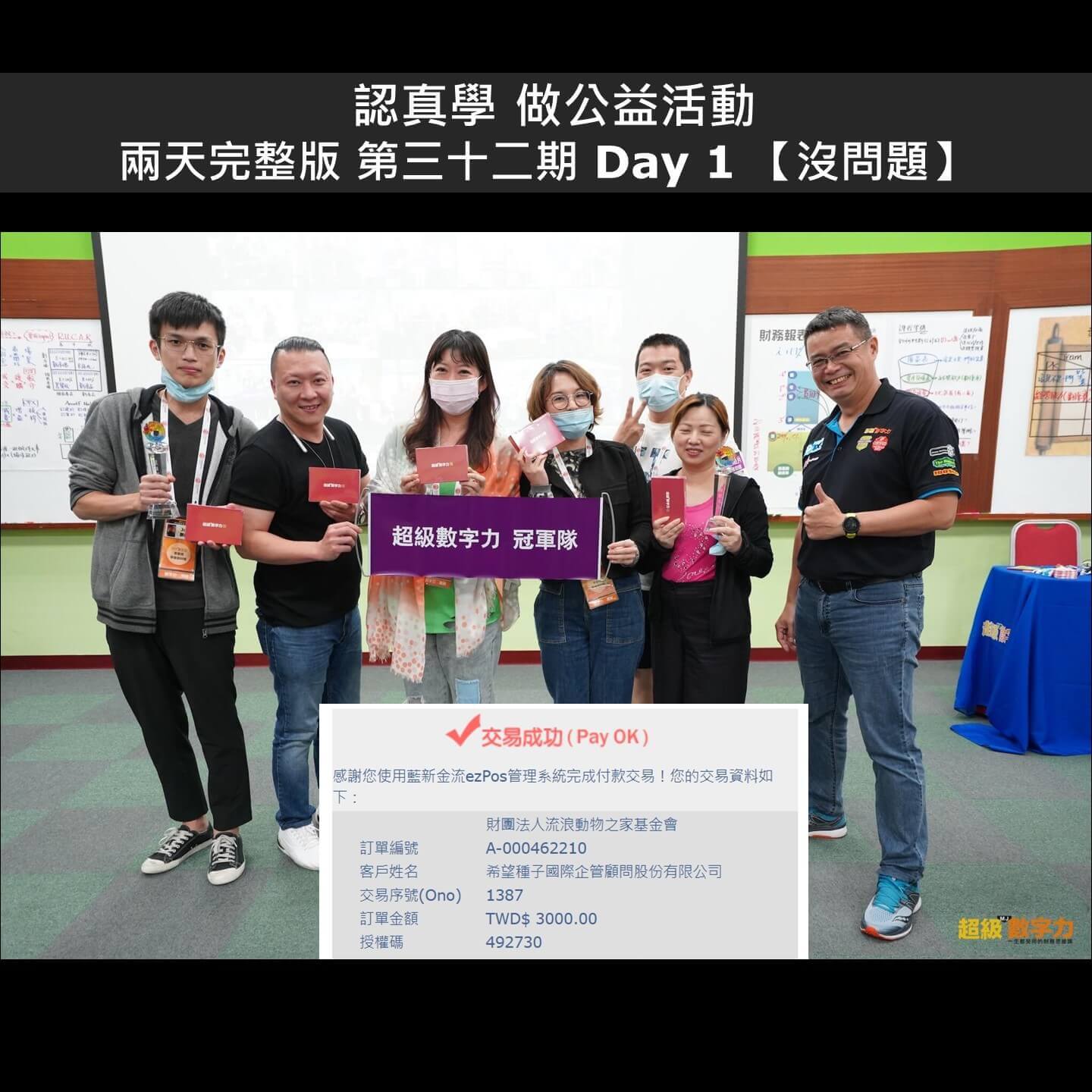 2020.10.17-10.18-第32期-Day-1-冠軍隊-沒問題_小