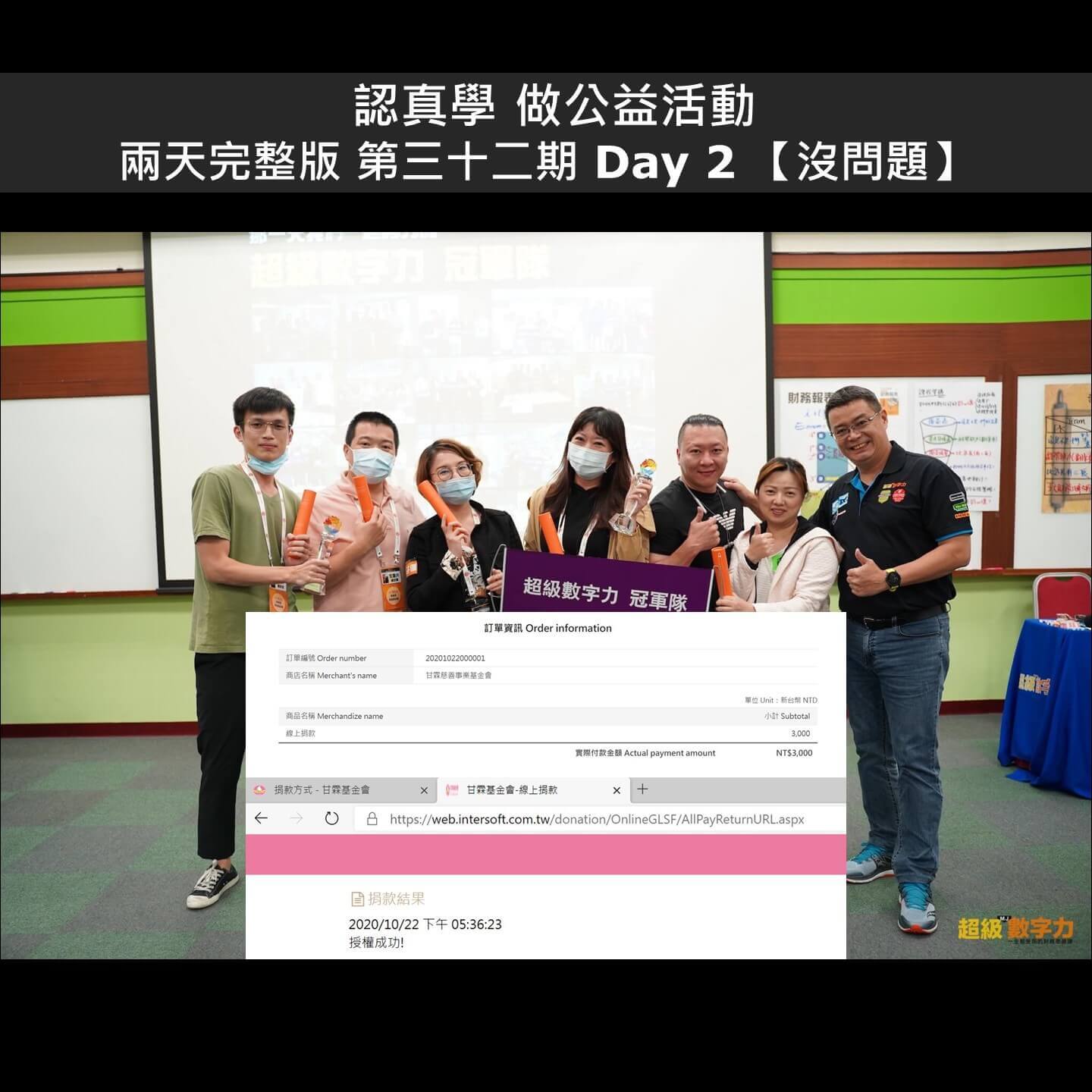 2020.10.17-10.18-第32期-Day-2-冠軍隊-沒問題_小